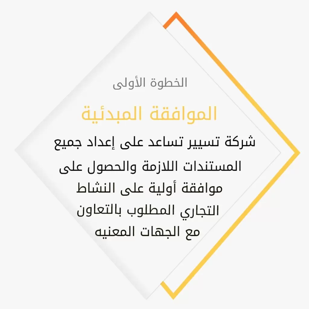 تأسيس شركة في دبي