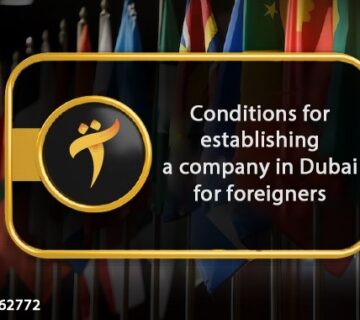 Conditions for establishing a company in Dubai for foreigners 